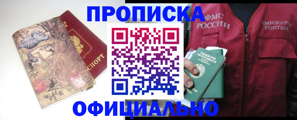 временная регистрация купить в Туле